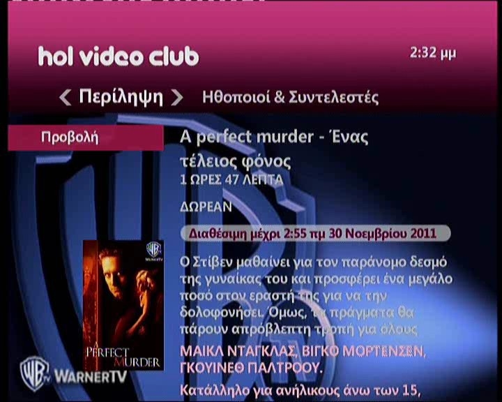 Μια βόλτα στο βιντεοκλάμπ της hol